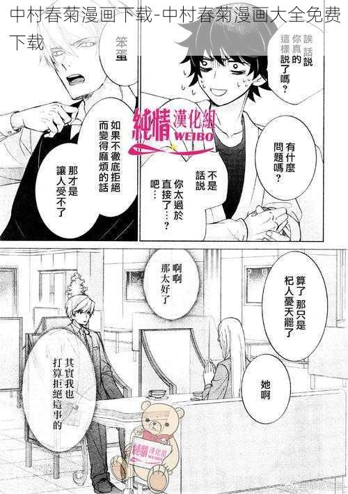 中村春菊漫画下载-中村春菊漫画大全免费下载