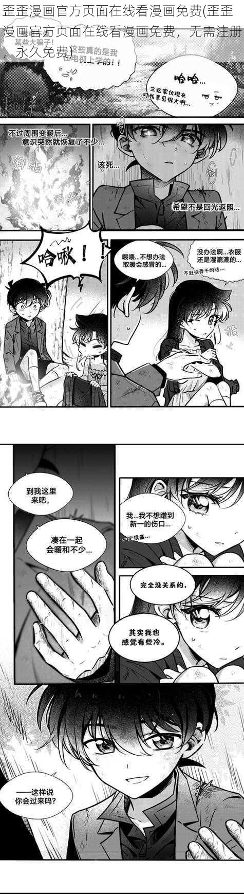 歪歪漫画官方页面在线看漫画免费(歪歪漫画官方页面在线看漫画免费，无需注册，永久免费)