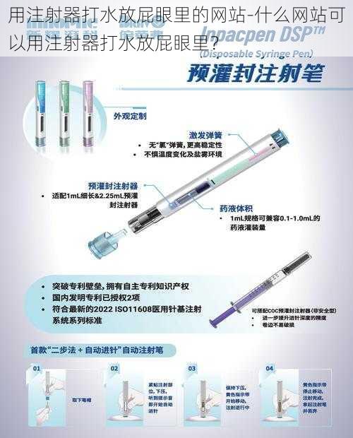 用注射器打水放屁眼里的网站-什么网站可以用注射器打水放屁眼里？