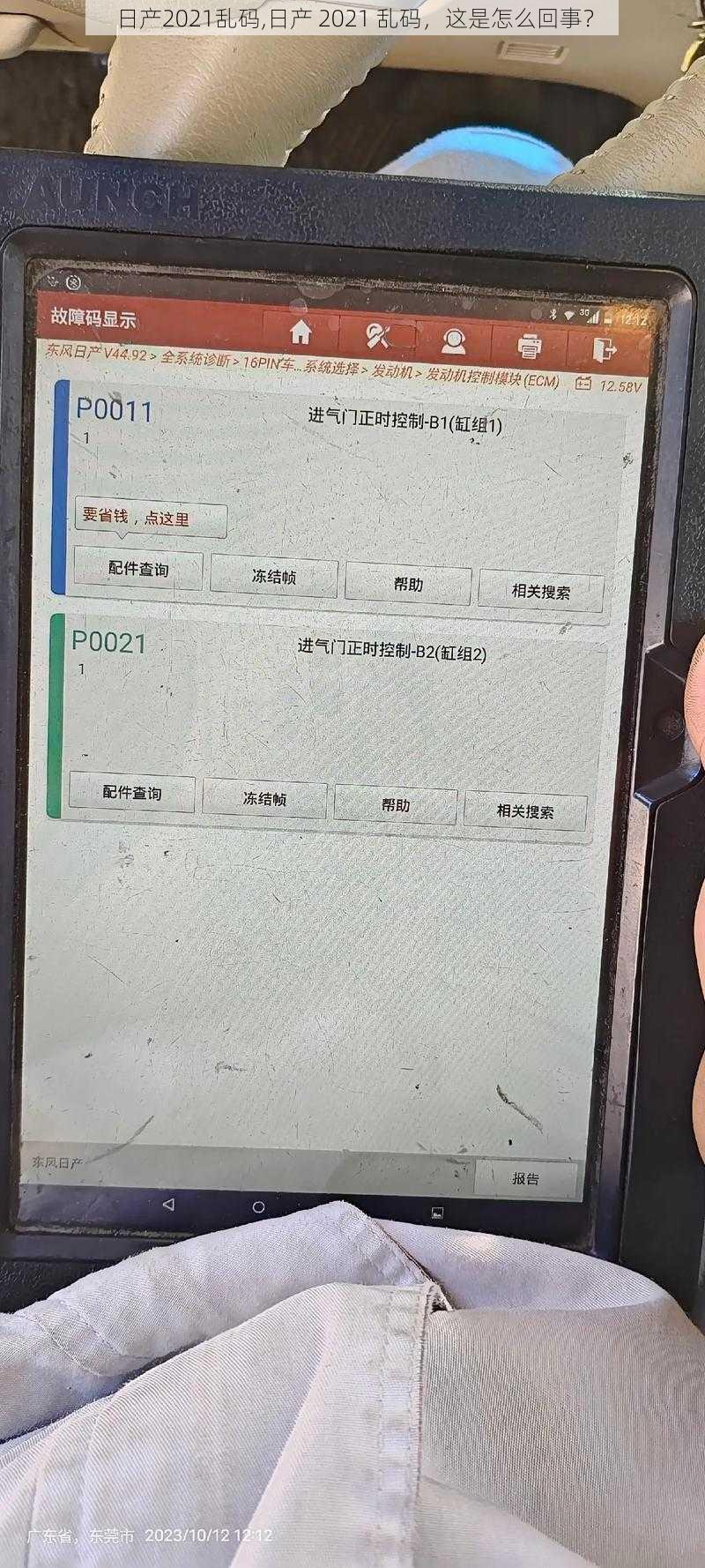 日产2021乱码,日产 2021 乱码，这是怎么回事？