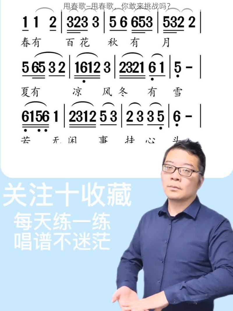 甩春歌—甩春歌，你敢来挑战吗？