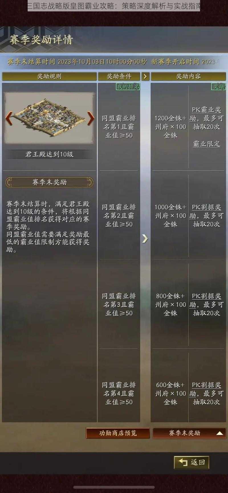 三国志战略版皇图霸业攻略：策略深度解析与实战指南