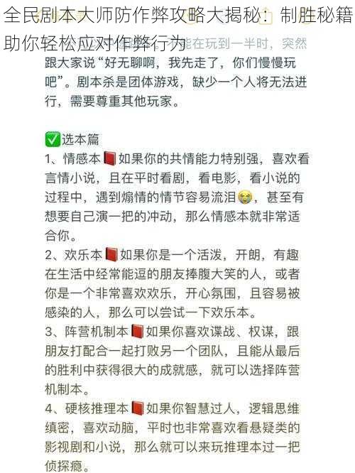 全民剧本大师防作弊攻略大揭秘：制胜秘籍助你轻松应对作弊行为