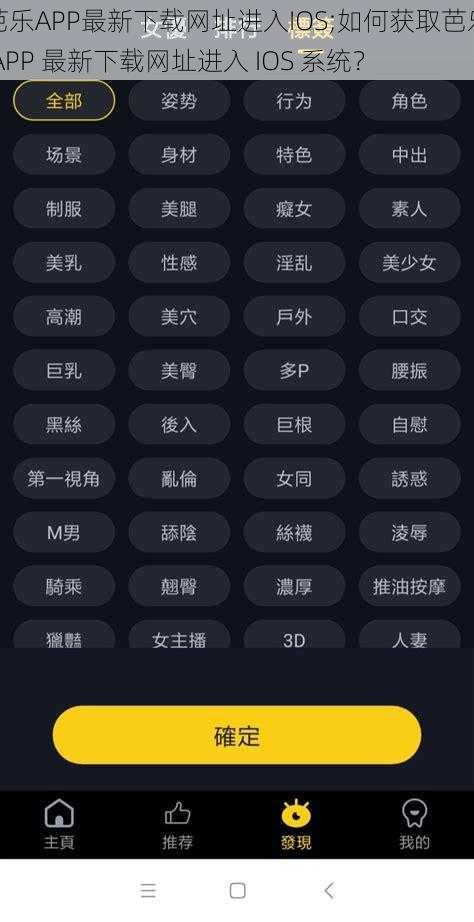 芭乐APP最新下载网址进入IOS;如何获取芭乐 APP 最新下载网址进入 IOS 系统？