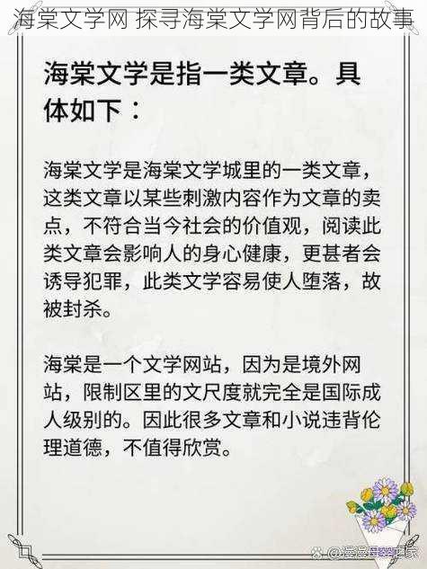 海棠文学网 探寻海棠文学网背后的故事