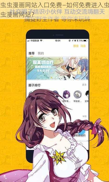 虫虫漫画网站入口免费—如何免费进入虫虫漫画网站？