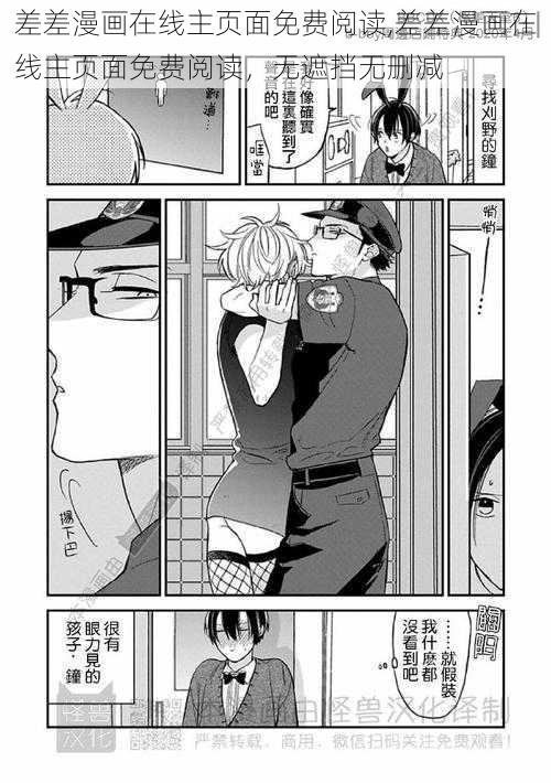 差差漫画在线主页面免费阅读,差差漫画在线主页面免费阅读，无遮挡无删减