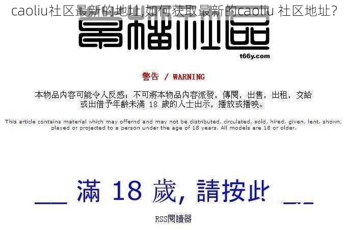 caoliu社区最新的地址,如何获取最新的caoliu 社区地址？