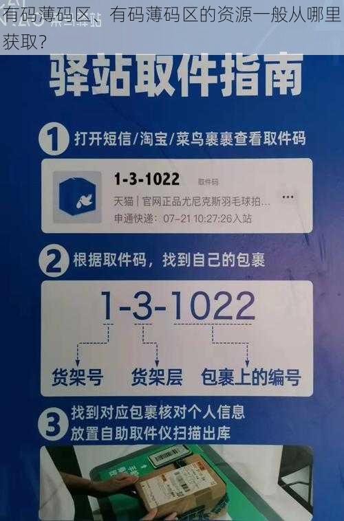 有码薄码区、有码薄码区的资源一般从哪里获取？