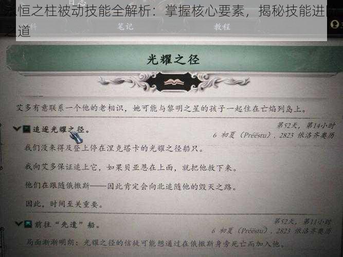 永恒之柱被动技能全解析：掌握核心要素，揭秘技能进阶之道