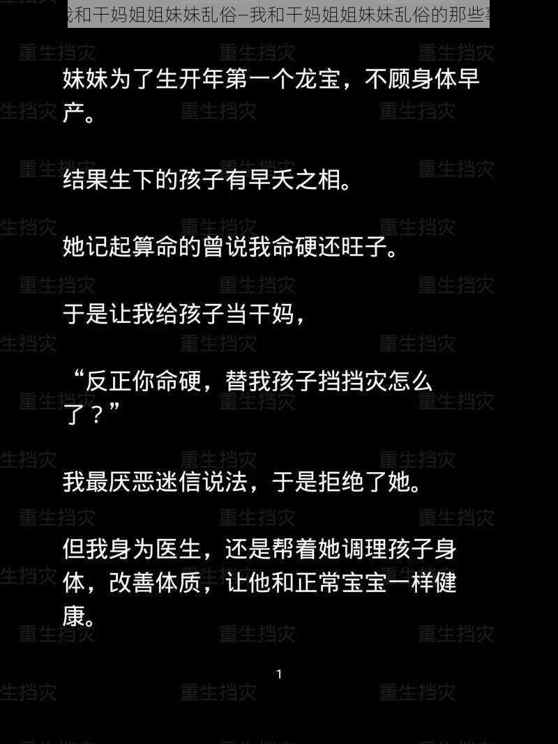 我和干妈姐姐妹妹乱俗—我和干妈姐姐妹妹乱俗的那些事