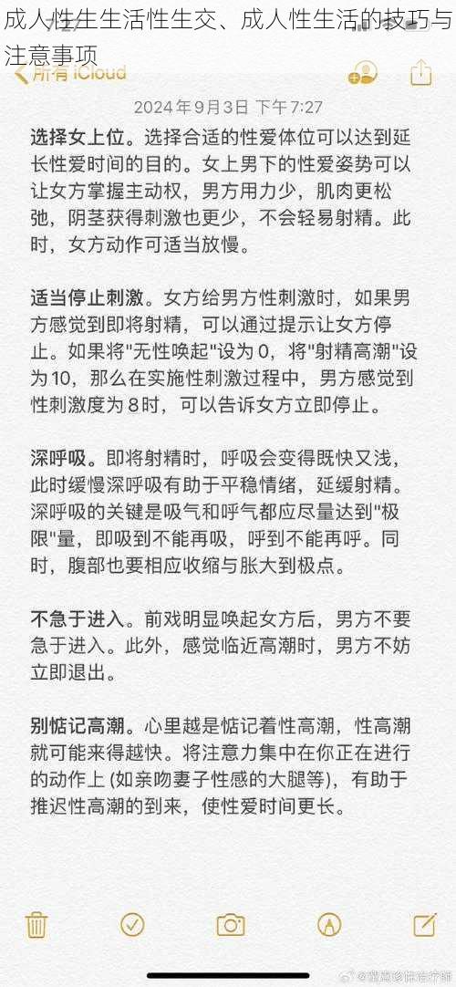 成人性生生活性生交、成人性生活的技巧与注意事项