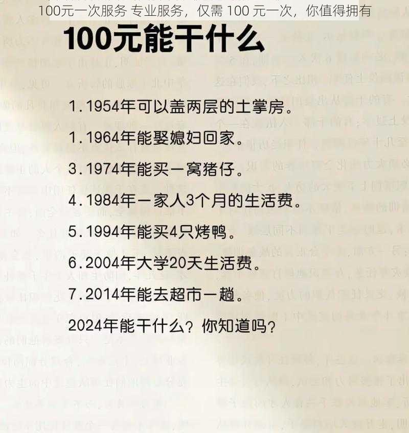 100元一次服务 专业服务，仅需 100 元一次，你值得拥有