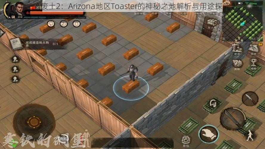 《废土2：Arizona地区Toaster的神秘之地解析与用途探究》