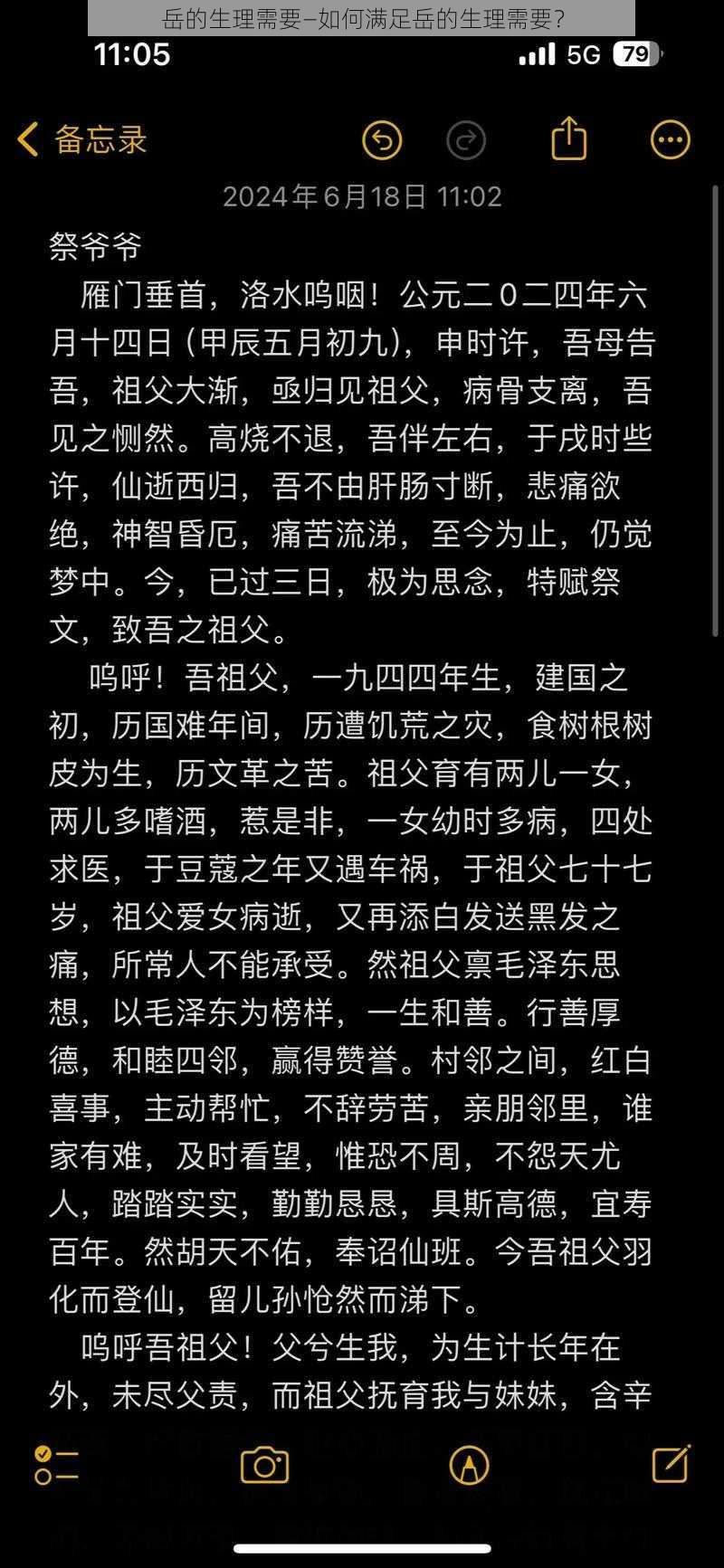 岳的生理需要—如何满足岳的生理需要？