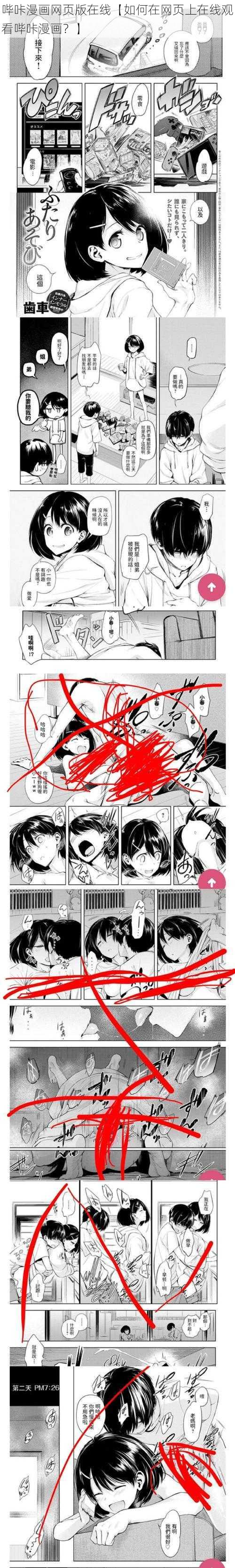 哔咔漫画网页版在线【如何在网页上在线观看哔咔漫画？】