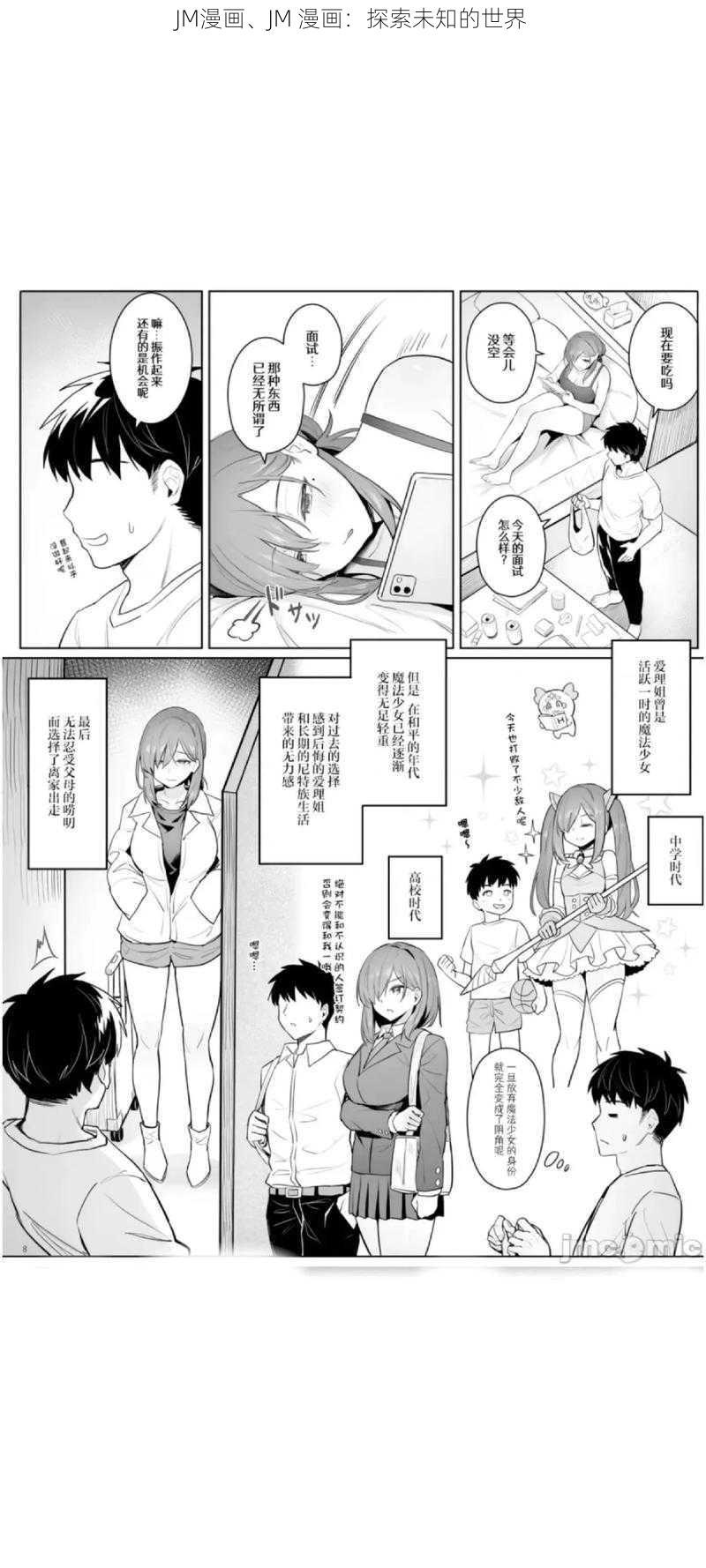 JM漫画、JM 漫画：探索未知的世界