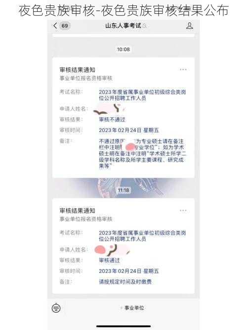 夜色贵族审核-夜色贵族审核结果公布