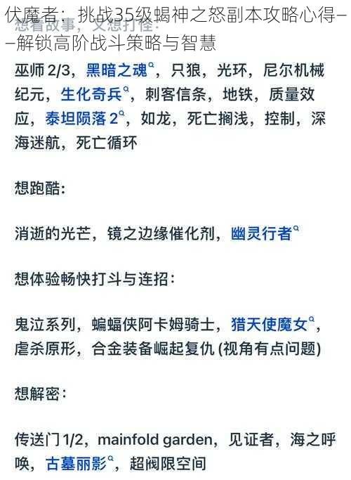 伏魔者：挑战35级蝎神之怒副本攻略心得——解锁高阶战斗策略与智慧