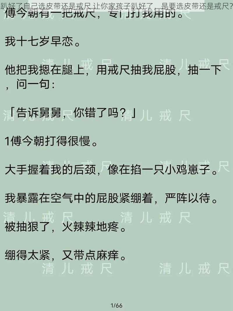 趴好了自己选皮带还是戒尺 让你家孩子趴好了，是要选皮带还是戒尺？