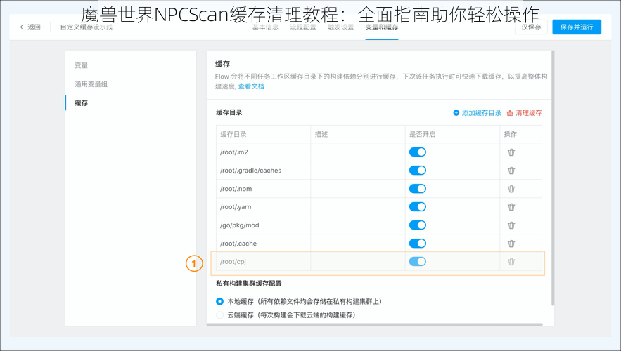 魔兽世界NPCScan缓存清理教程：全面指南助你轻松操作