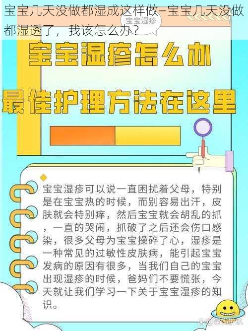 宝宝几天没做都湿成这样做—宝宝几天没做都湿透了，我该怎么办？