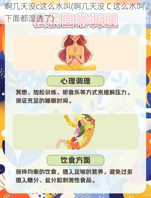 啊几天没c这么水叫(啊几天没 C 这么水叫，下面都湿透了)