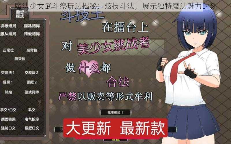 魔法少女武斗祭玩法揭秘：炫技斗法，展示独特魔法魅力时刻