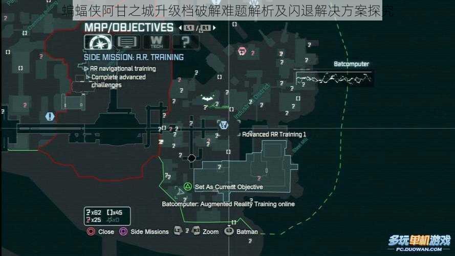 蝙蝠侠阿甘之城升级档破解难题解析及闪退解决方案探究
