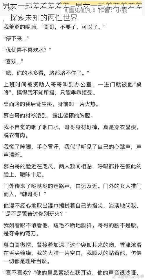 男女一起差差差差差—男女一起差差差差差，探索未知的两性世界