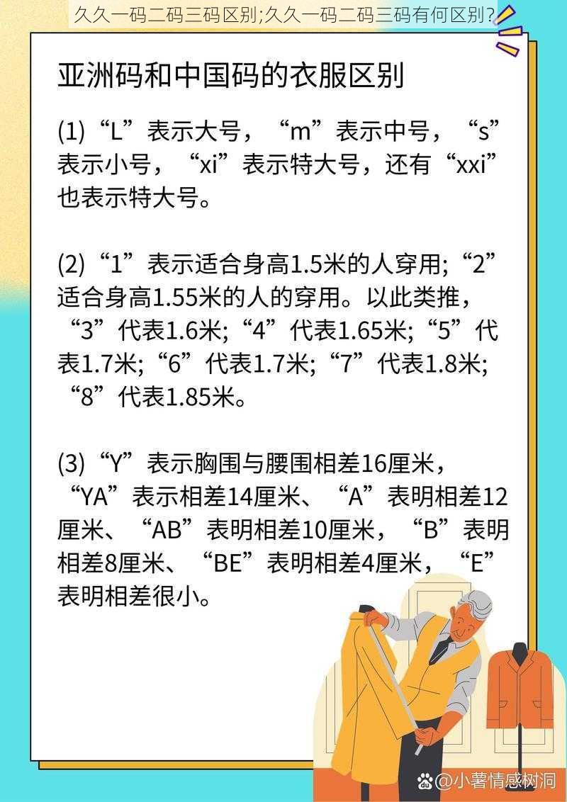 久久一码二码三码区别;久久一码二码三码有何区别？