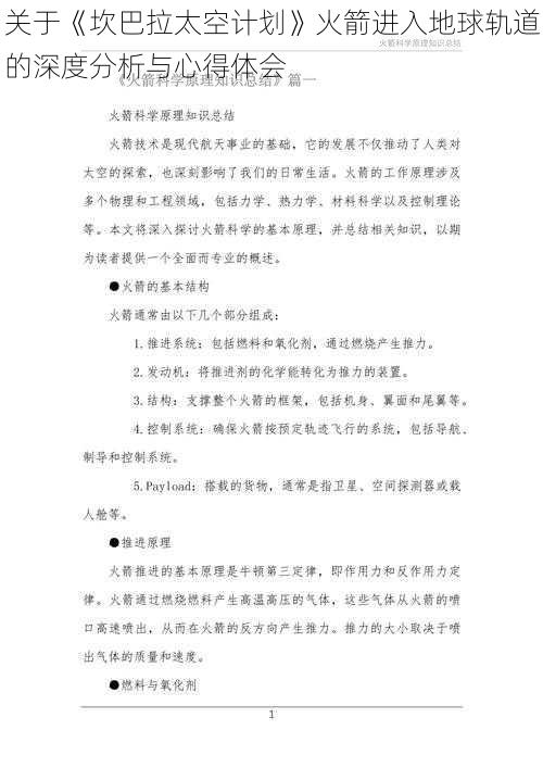 关于《坎巴拉太空计划》火箭进入地球轨道的深度分析与心得体会