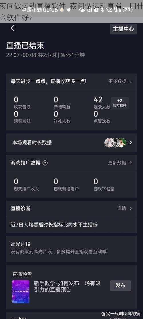 夜间做运动直播软件_夜间做运动直播，用什么软件好？