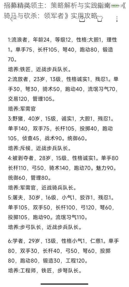 招募精英领主：策略解析与实践指南——《骑马与砍杀：领军者》实用攻略