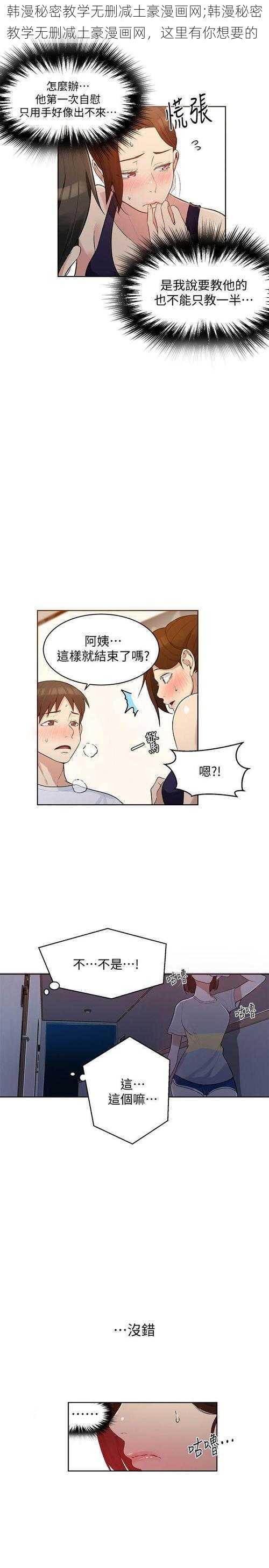 韩漫秘密教学无删减土豪漫画网;韩漫秘密教学无删减土豪漫画网，这里有你想要的