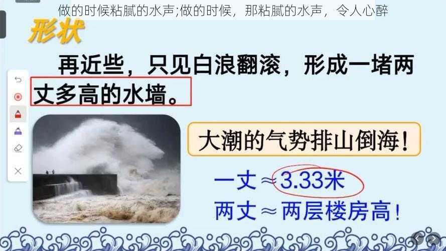 做的时候粘腻的水声;做的时候，那粘腻的水声，令人心醉