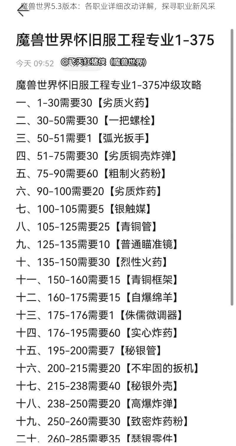 魔兽世界5.3版本：各职业详细改动详解，探寻职业新风采