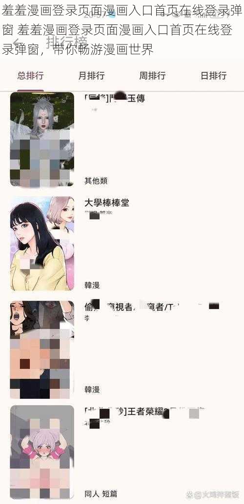 羞羞漫画登录页面漫画入口首页在线登录弹窗 羞羞漫画登录页面漫画入口首页在线登录弹窗，带你畅游漫画世界