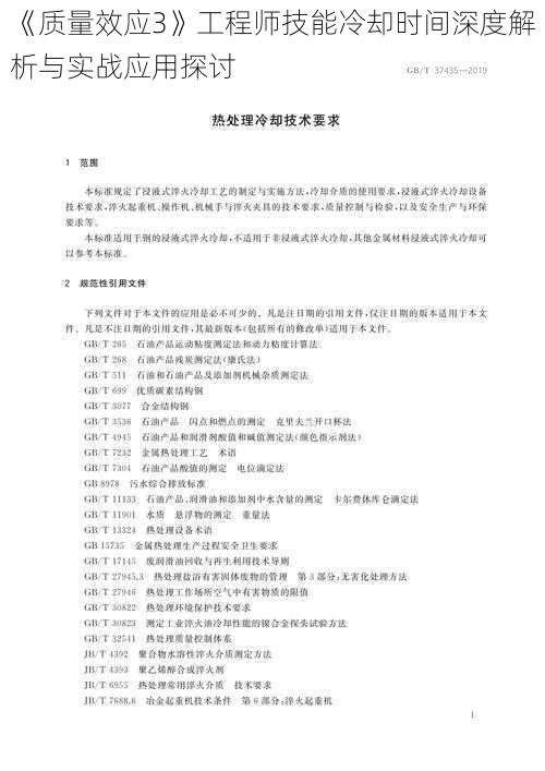 《质量效应3》工程师技能冷却时间深度解析与实战应用探讨