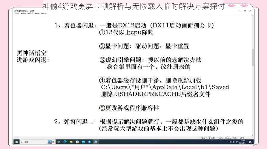 神偷4游戏黑屏卡顿解析与无限载入临时解决方案探讨