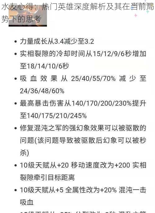 水友心得：热门英雄深度解析及其在当前局势下的思考