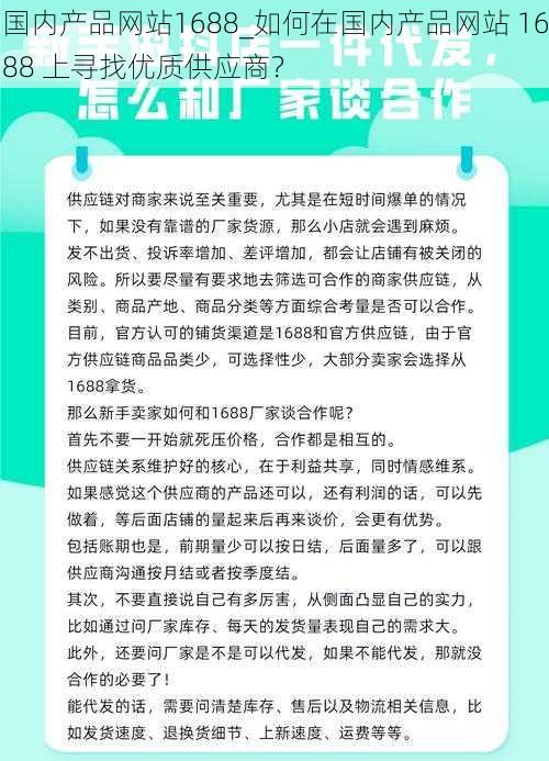 国内产品网站1688_如何在国内产品网站 1688 上寻找优质供应商？