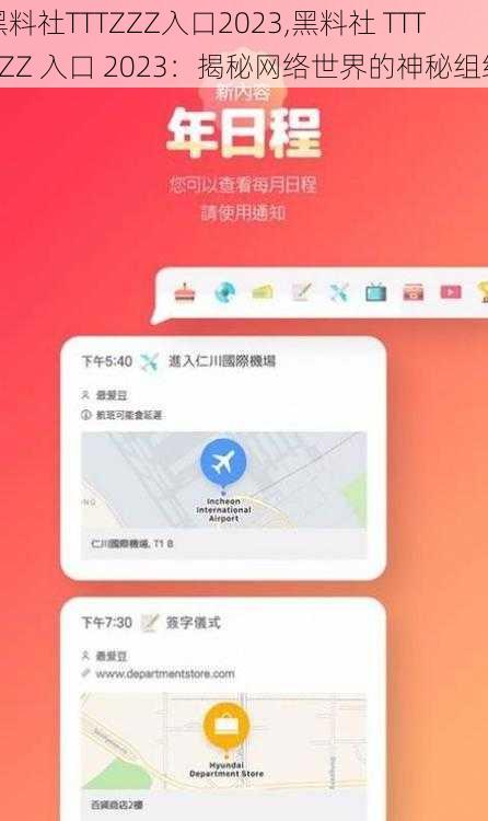 黑料社TTTZZZ入口2023,黑料社 TTTZZZ 入口 2023：揭秘网络世界的神秘组织