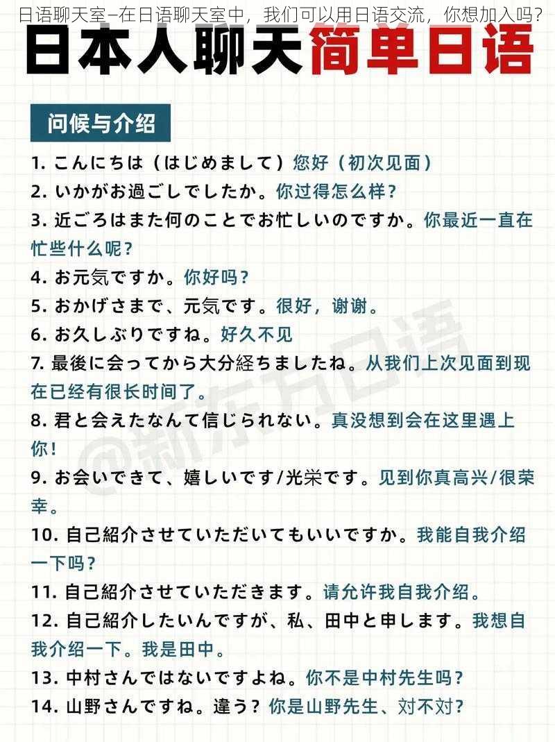 日语聊天室—在日语聊天室中，我们可以用日语交流，你想加入吗？