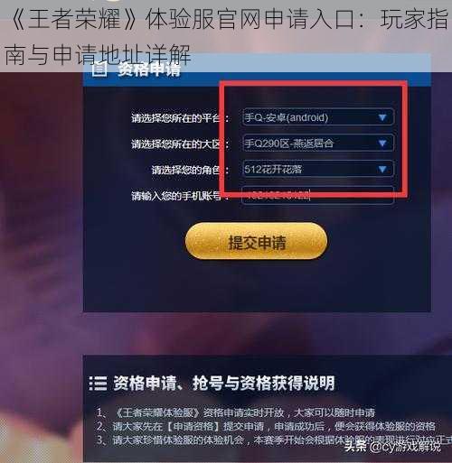 《王者荣耀》体验服官网申请入口：玩家指南与申请地址详解