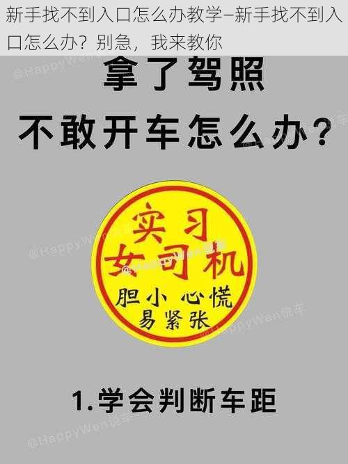 新手找不到入口怎么办教学—新手找不到入口怎么办？别急，我来教你