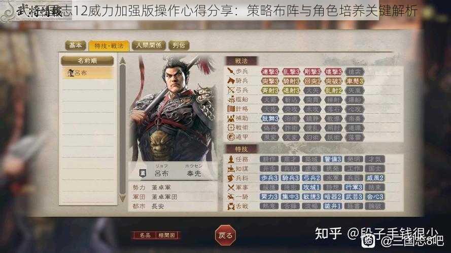 三国志12威力加强版操作心得分享：策略布阵与角色培养关键解析