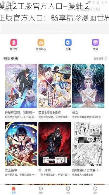 漫蛙2正版官方入口—漫蛙 2 正版官方入口：畅享精彩漫画世界