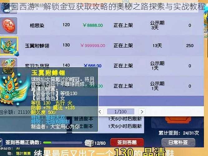 梦回西游：解锁金豆获取攻略的奥秘之路探索与实战教程