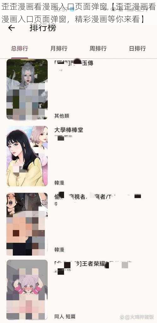 歪歪漫画看漫画入口页面弹窗【歪歪漫画看漫画入口页面弹窗，精彩漫画等你来看】